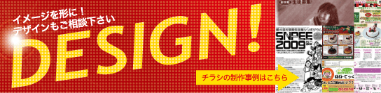 チラシデザイン製作事例